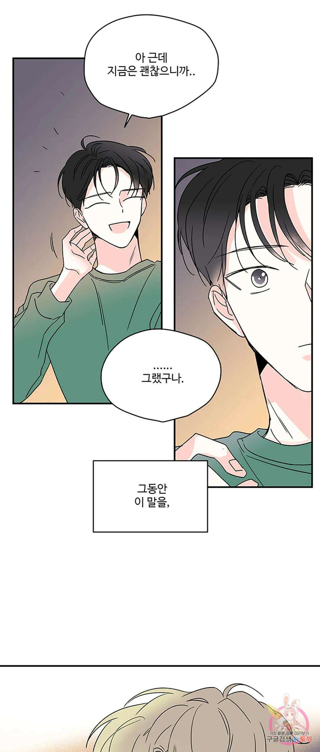 연하공 수난기 9화 41