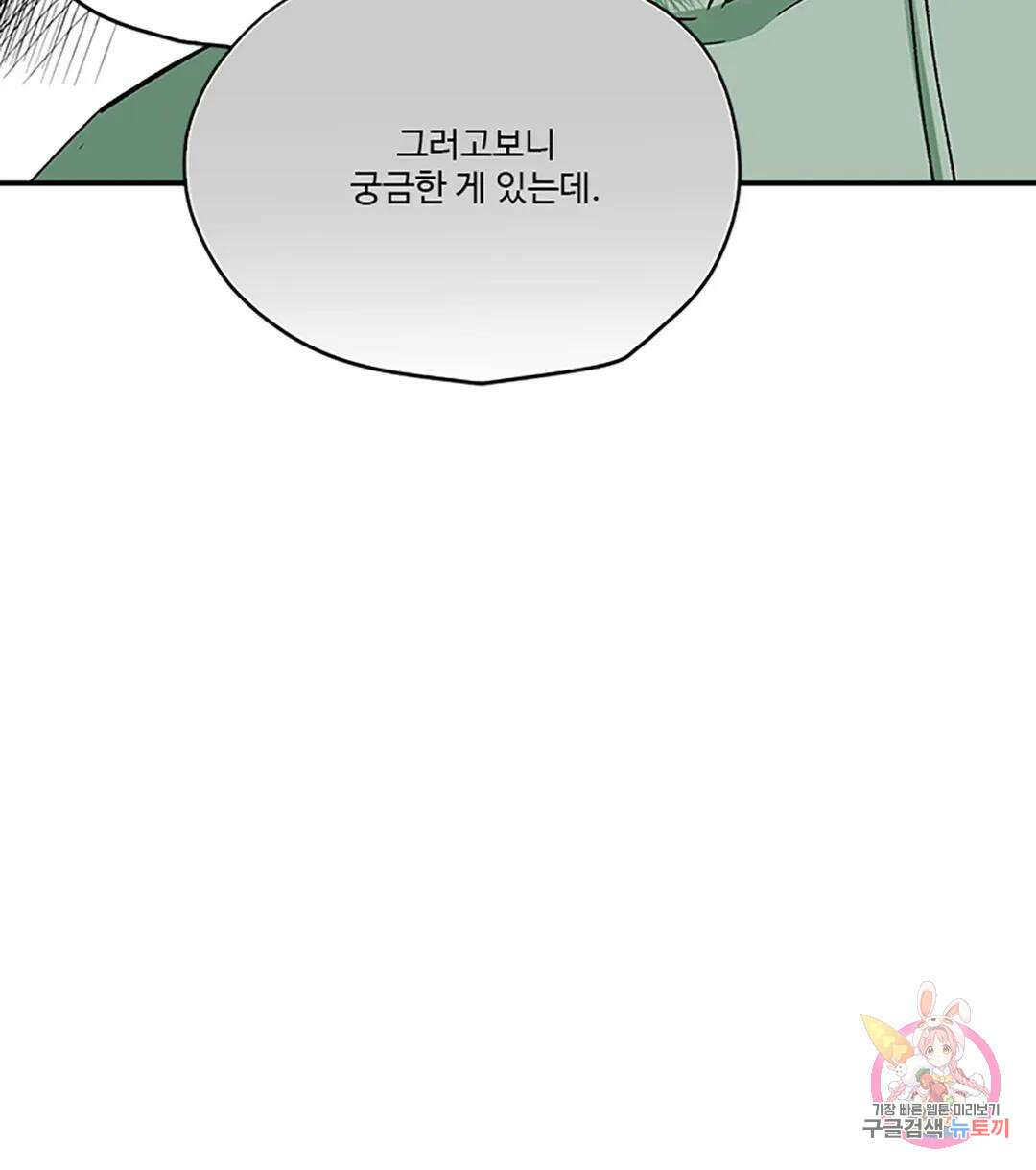 연하공 수난기 9화 44