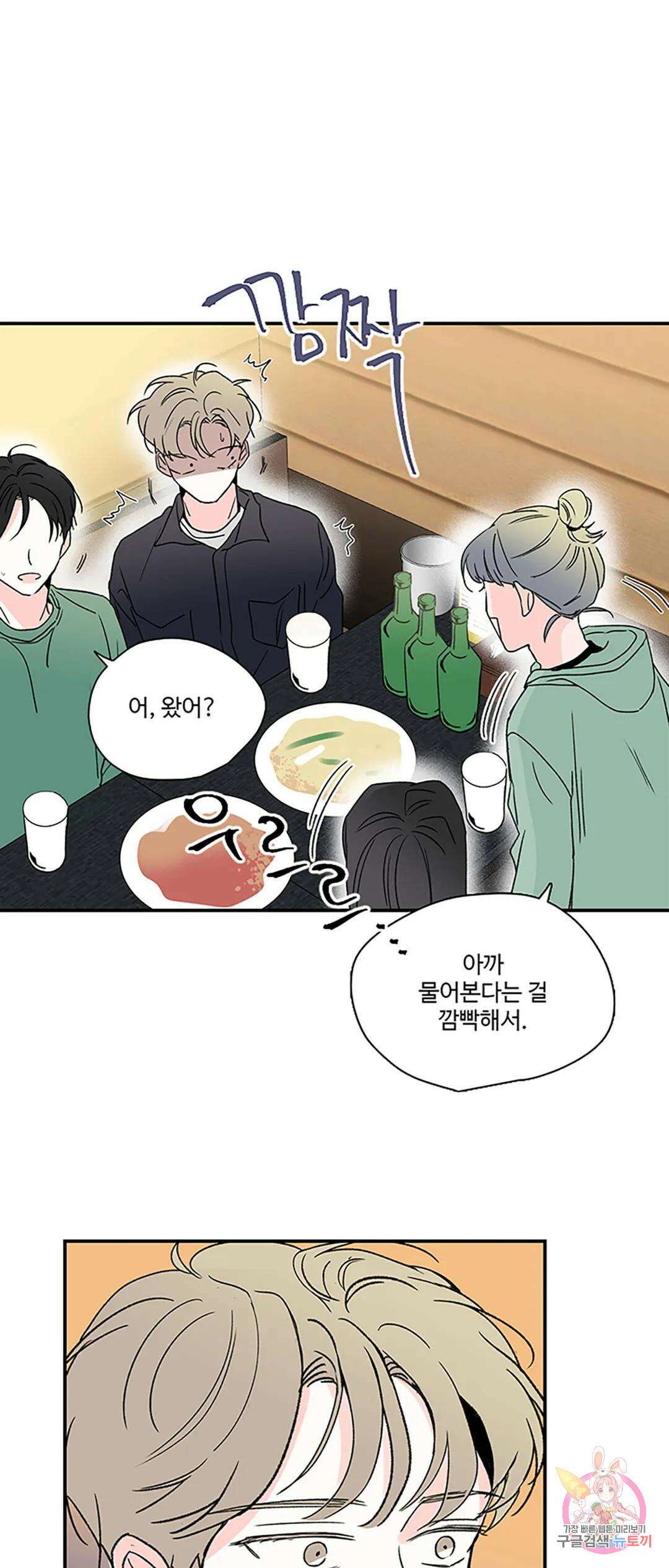 연하공 수난기 9화 45