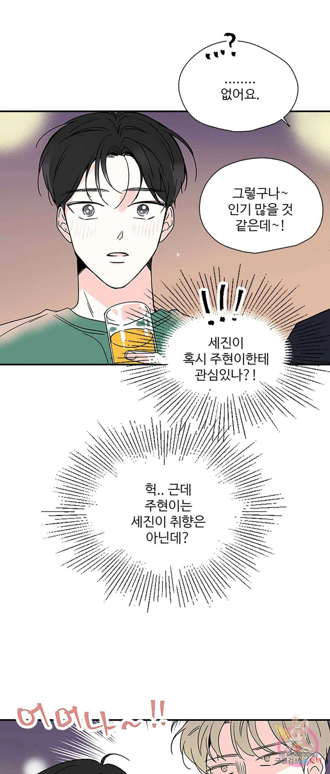 연하공 수난기 9화 47
