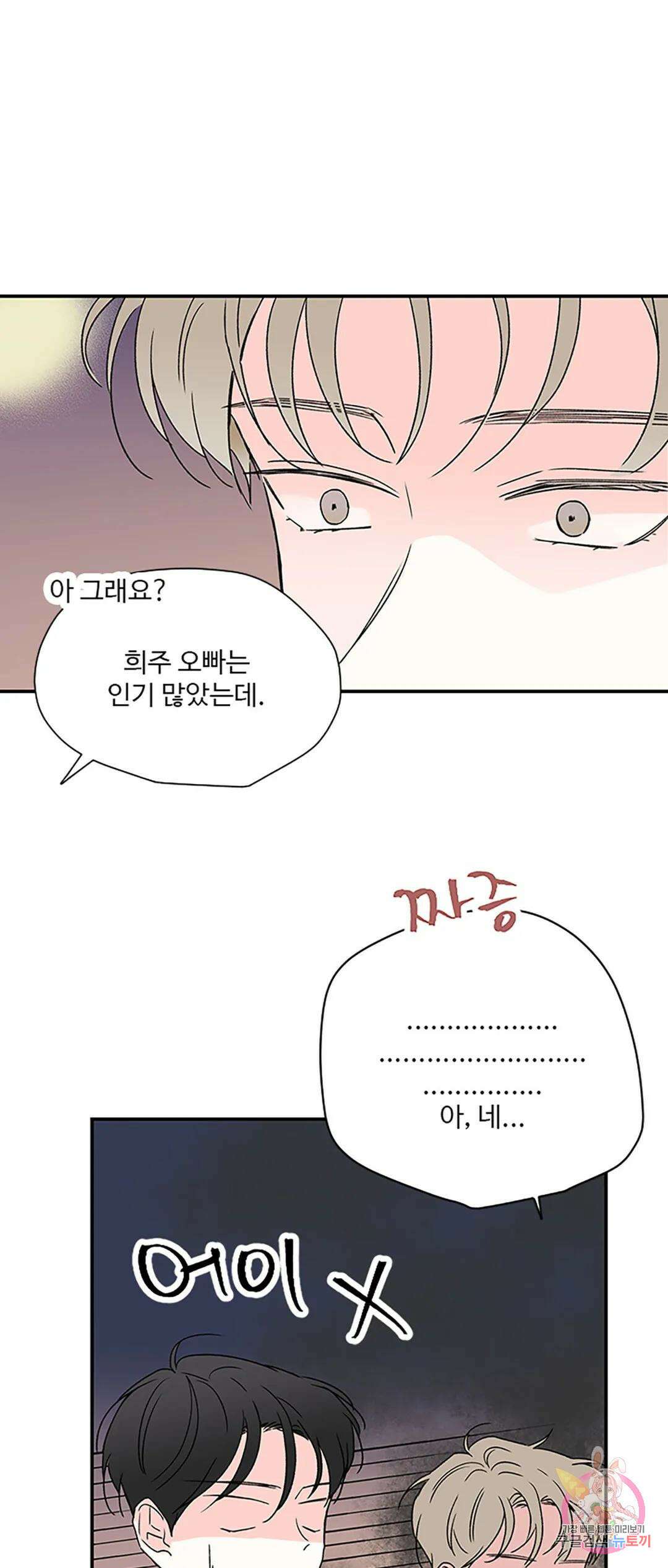 연하공 수난기 9화 49