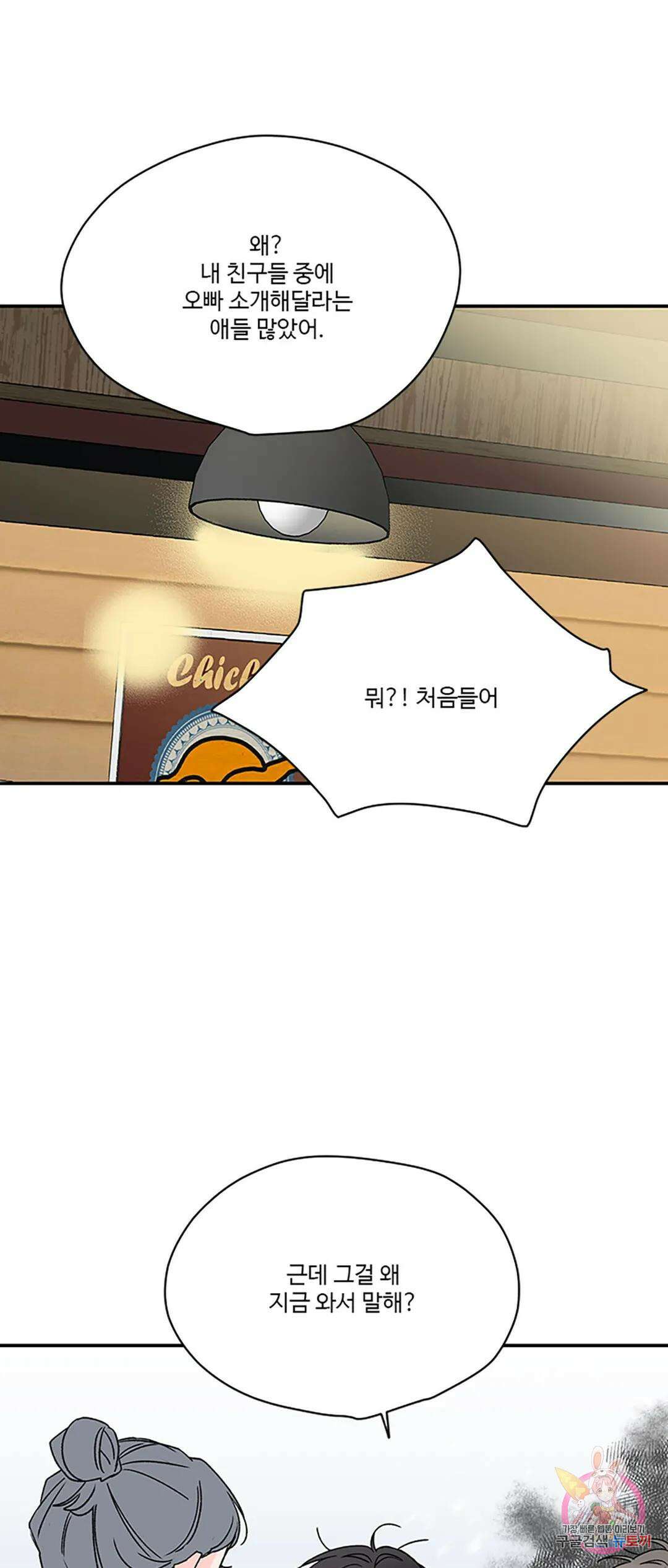 연하공 수난기 9화 51