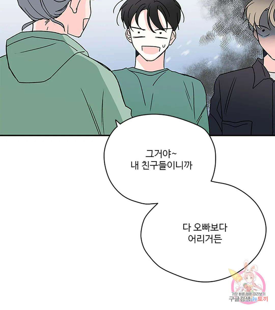 연하공 수난기 9화 52