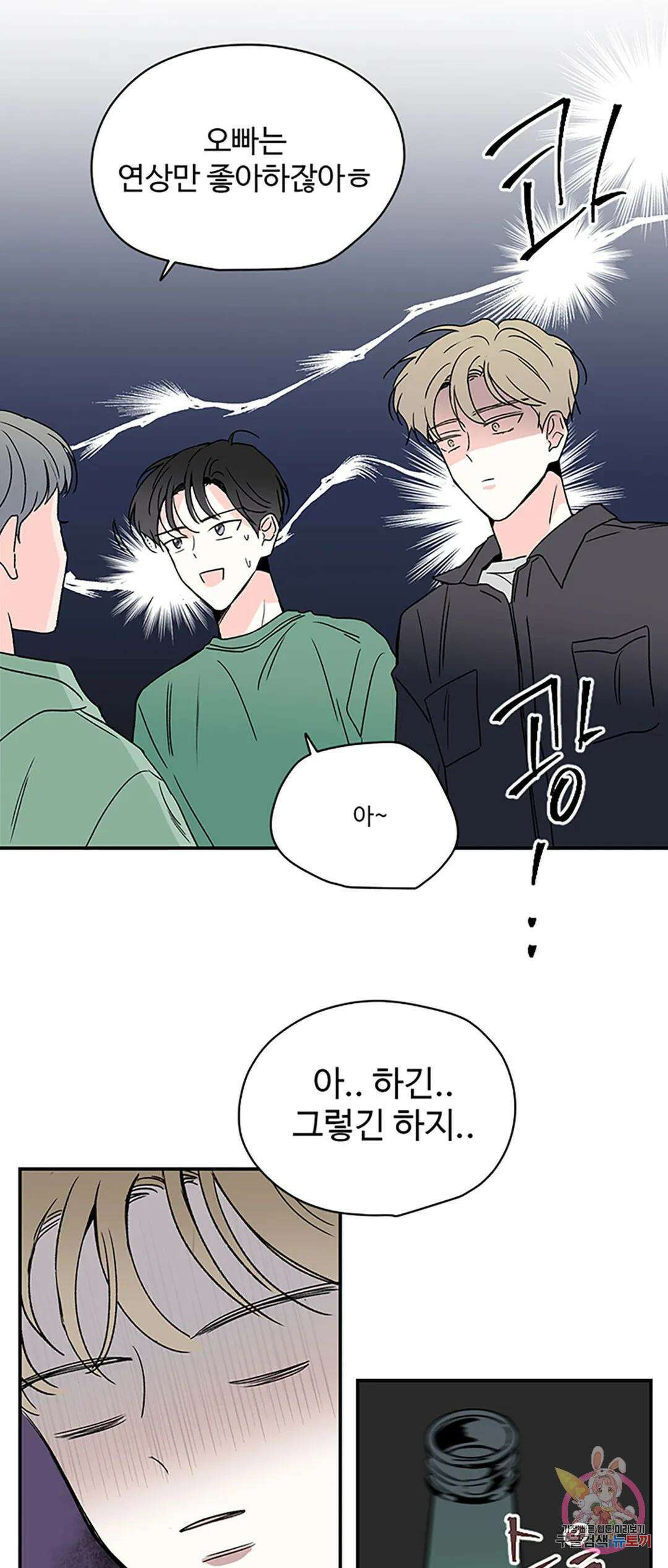 연하공 수난기 9화 53