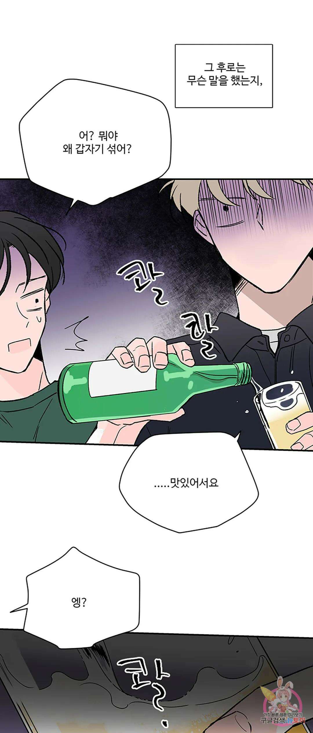 연하공 수난기 9화 55