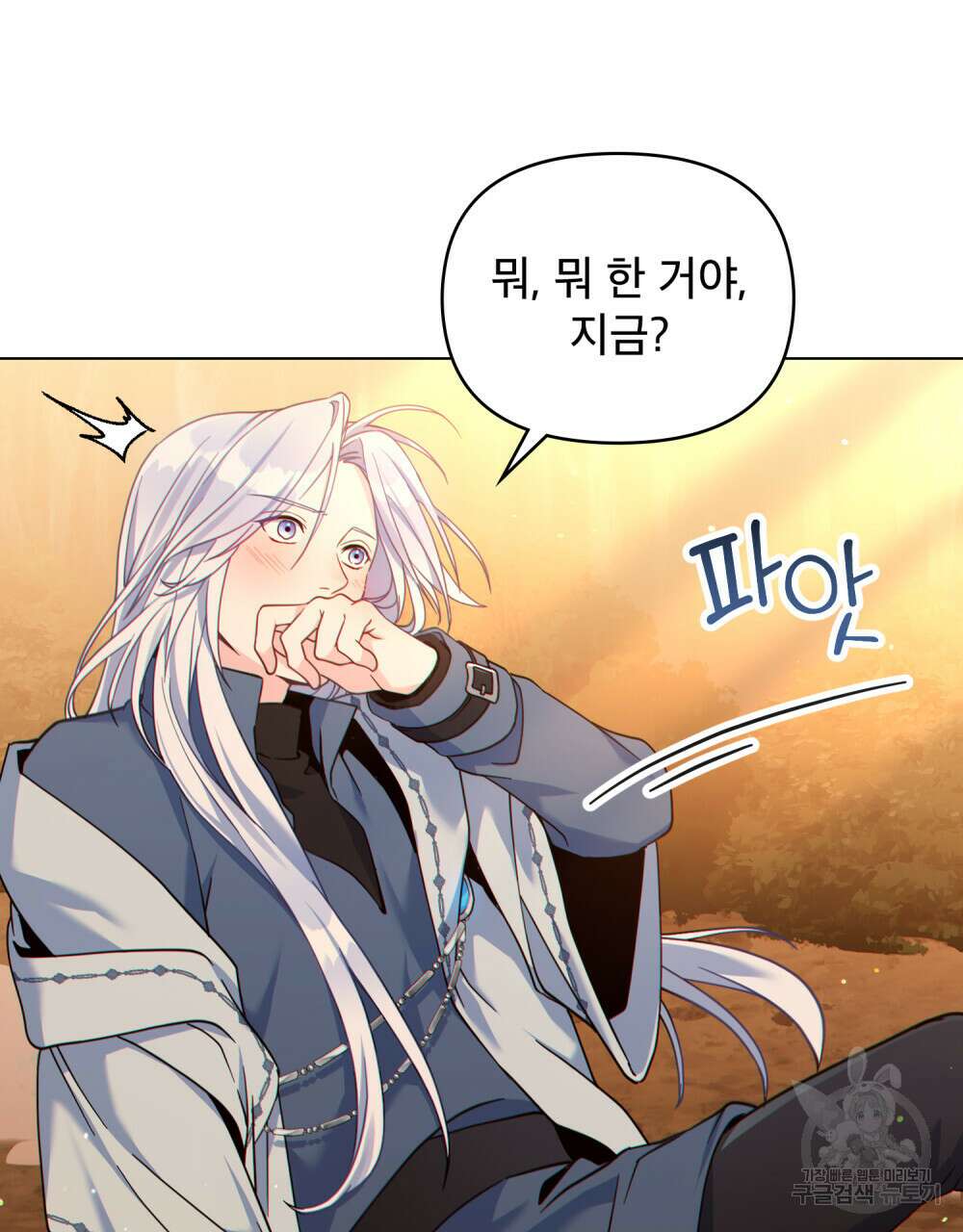 너의 스탯이 보여! 10화 8