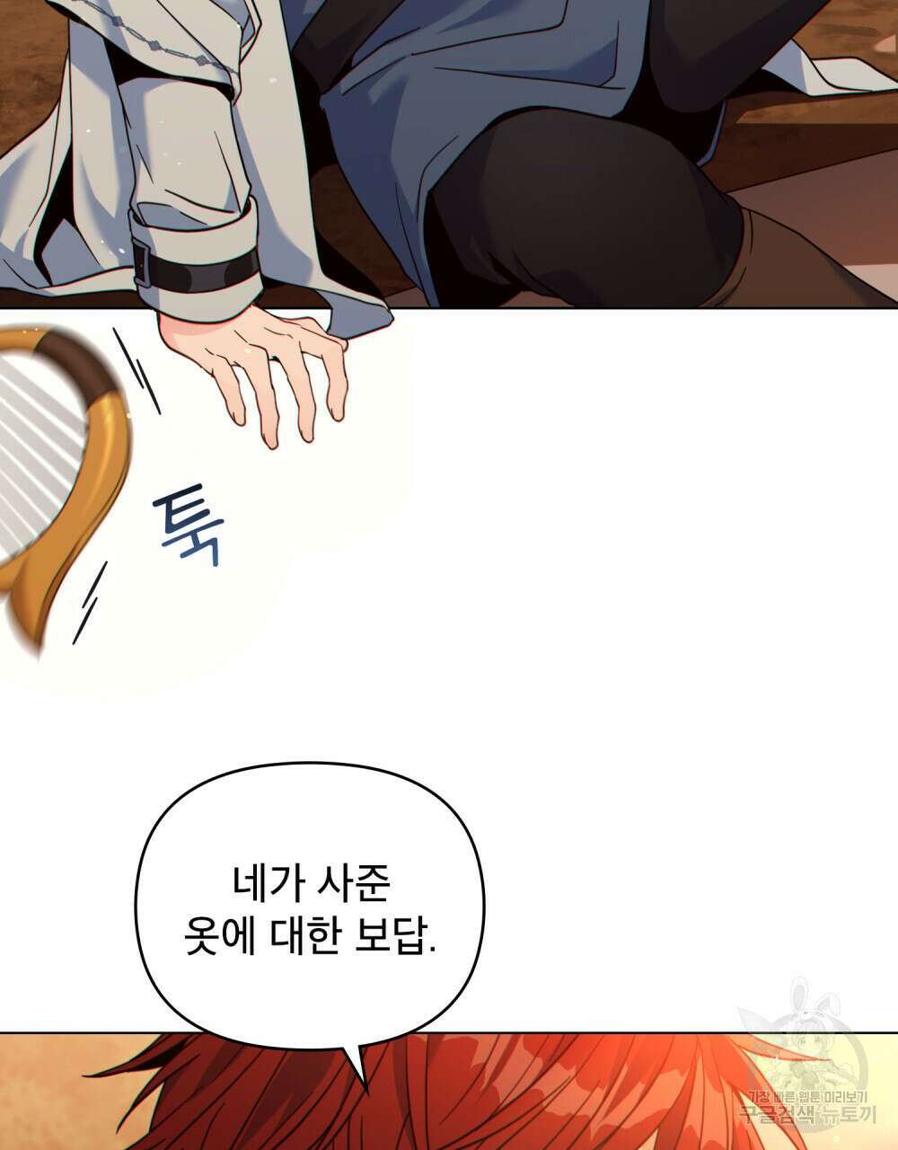 너의 스탯이 보여! 10화 9
