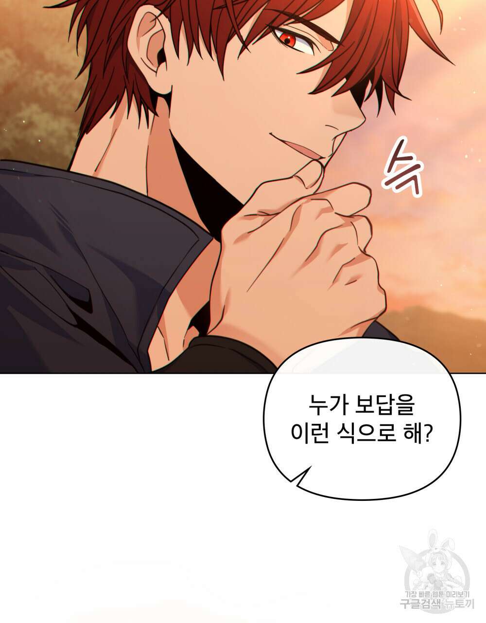 너의 스탯이 보여! 10화 10