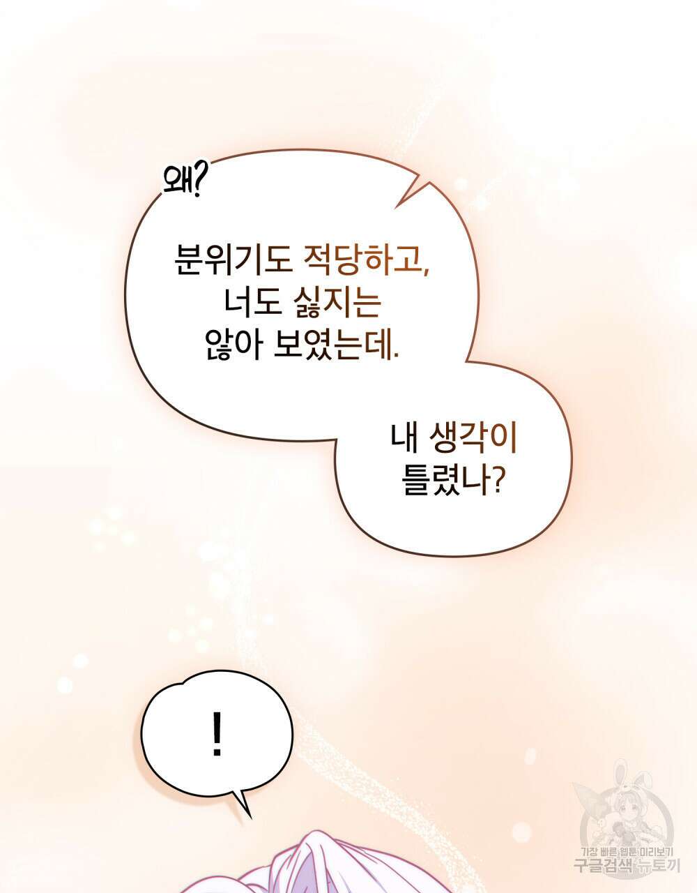 너의 스탯이 보여! 10화 11