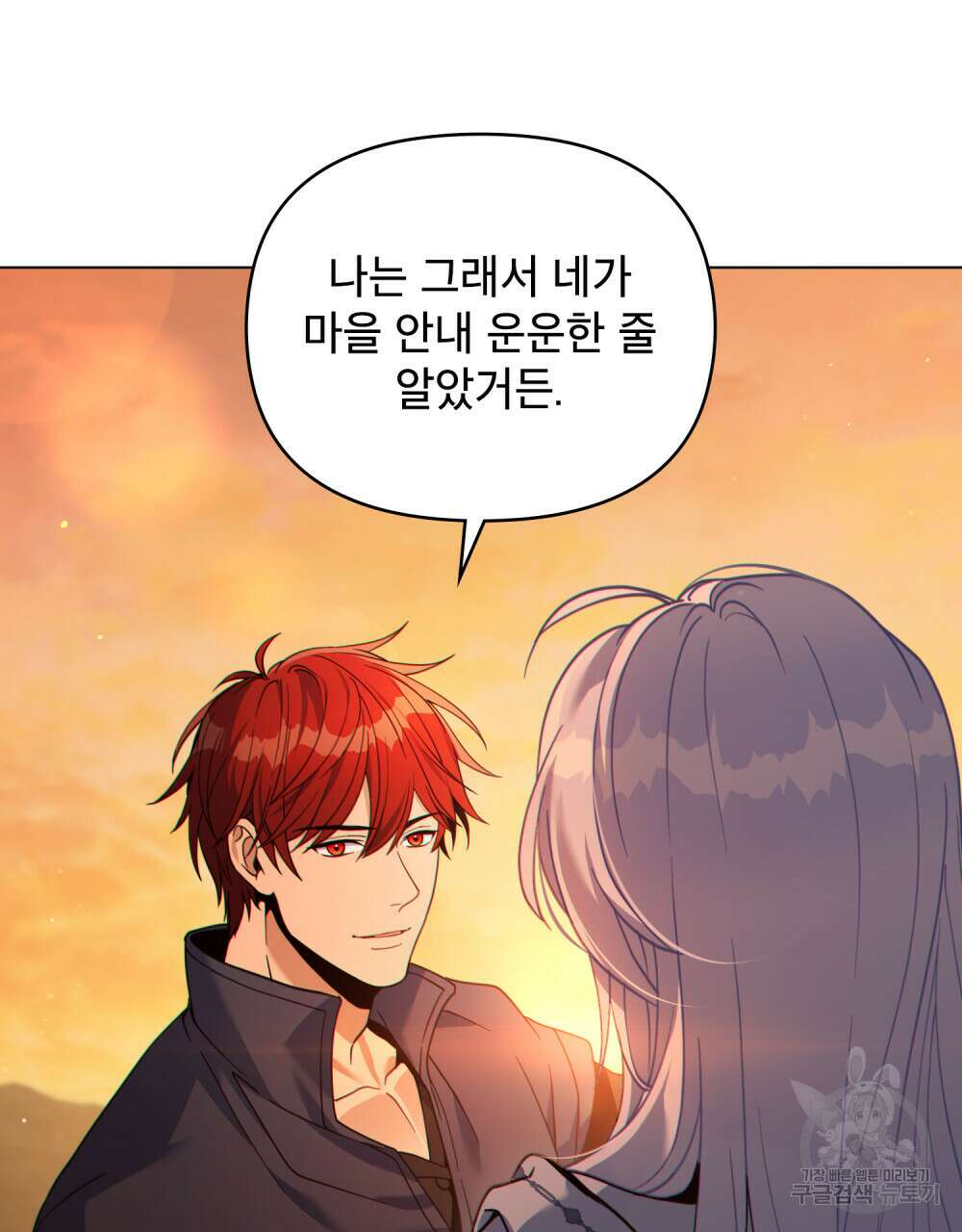 너의 스탯이 보여! 10화 14