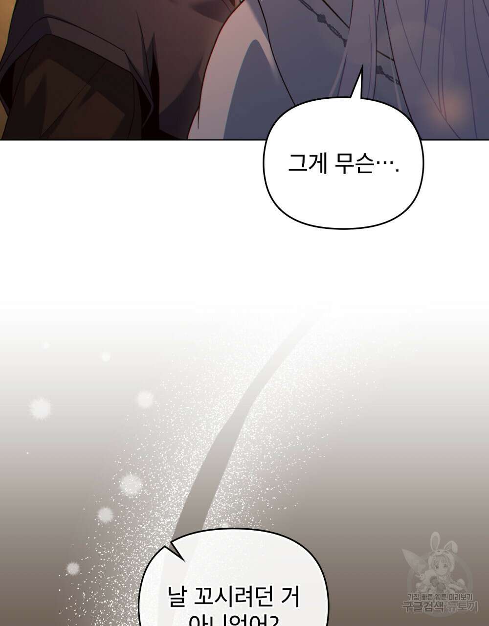 너의 스탯이 보여! 10화 15