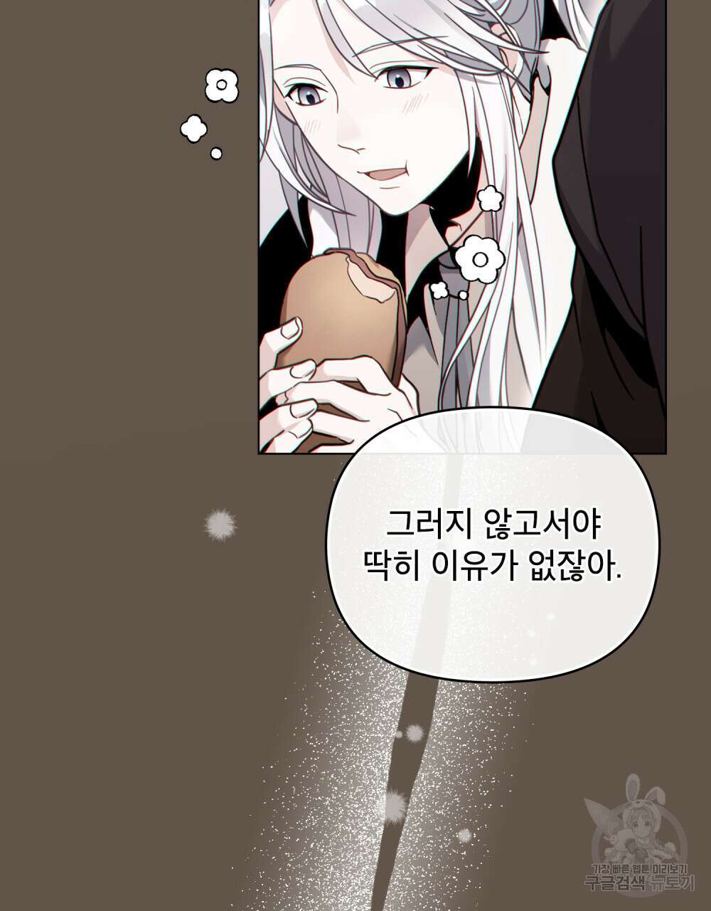 너의 스탯이 보여! 10화 17