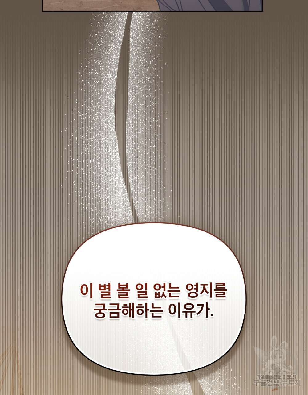 너의 스탯이 보여! 10화 19