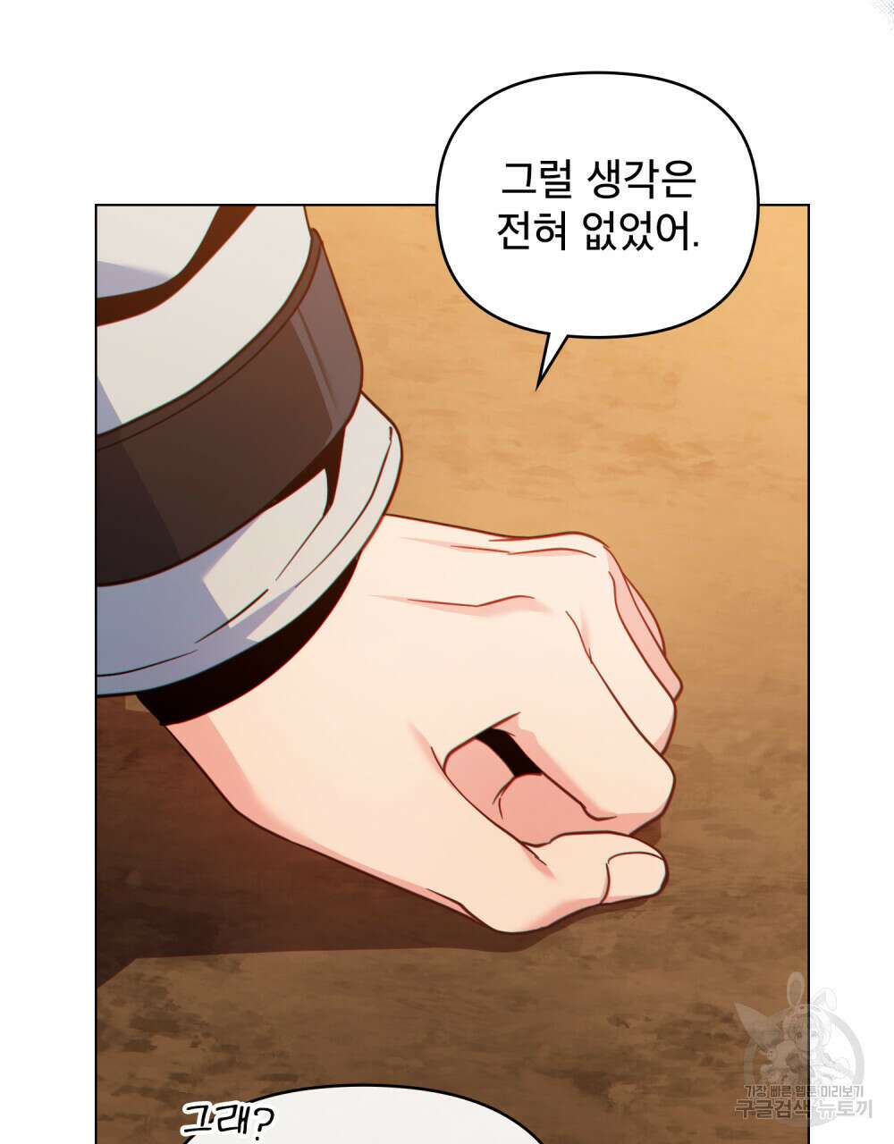 너의 스탯이 보여! 10화 27