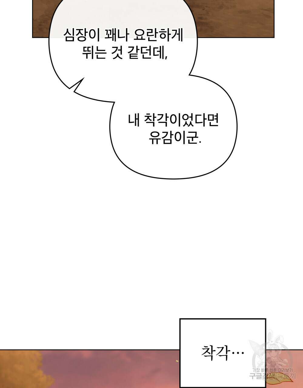 너의 스탯이 보여! 10화 28
