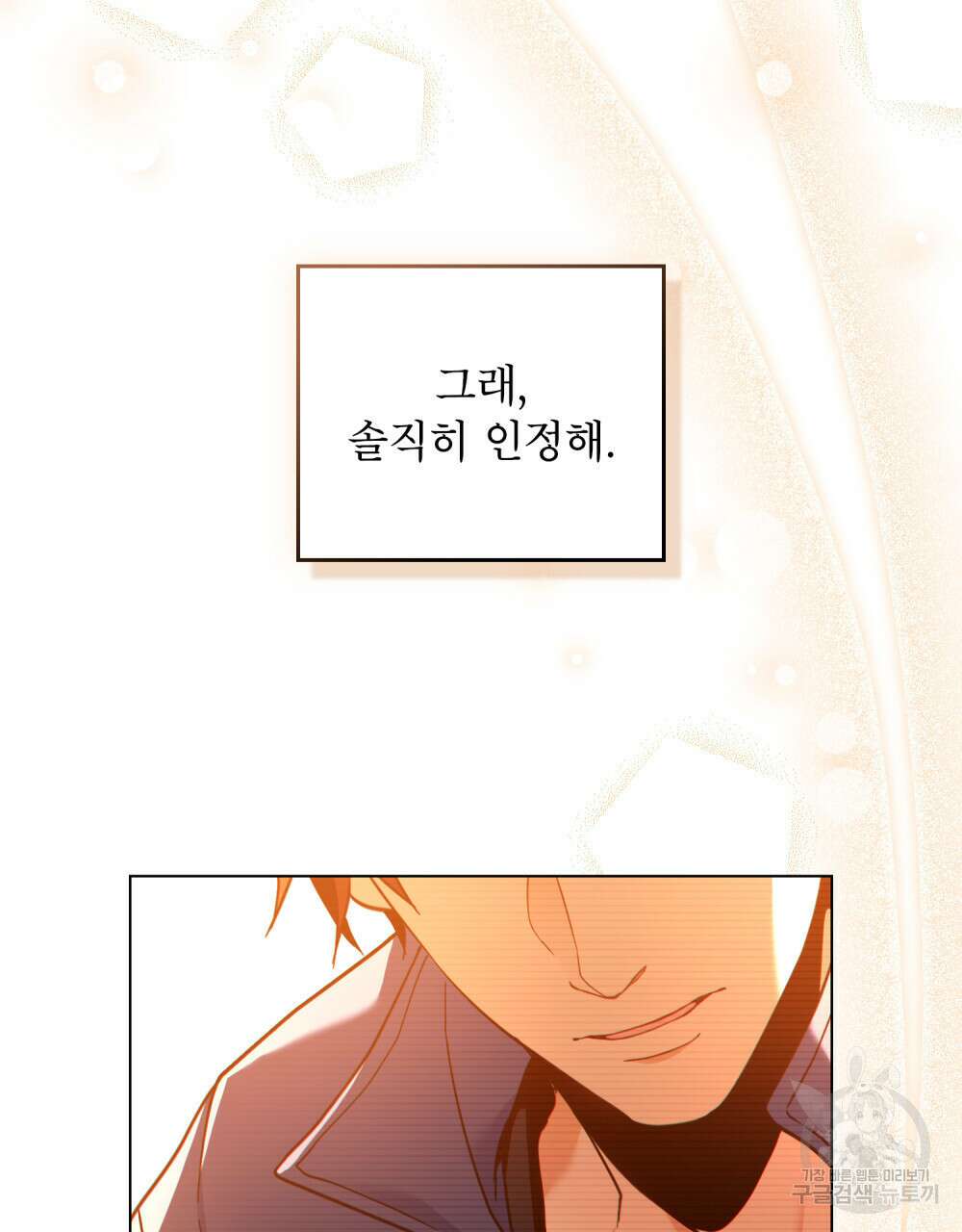 너의 스탯이 보여! 10화 30