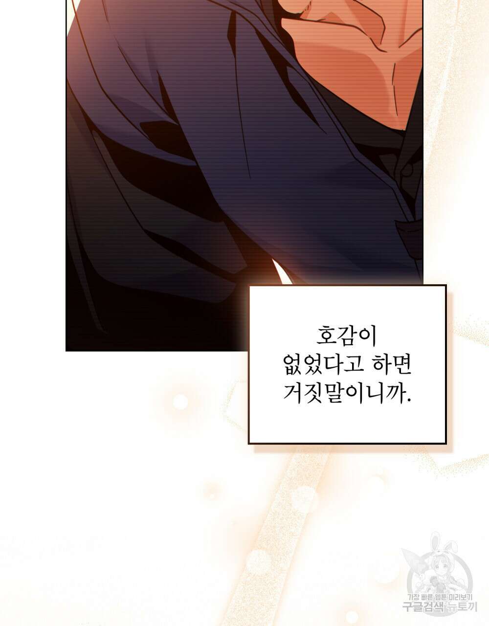 너의 스탯이 보여! 10화 31
