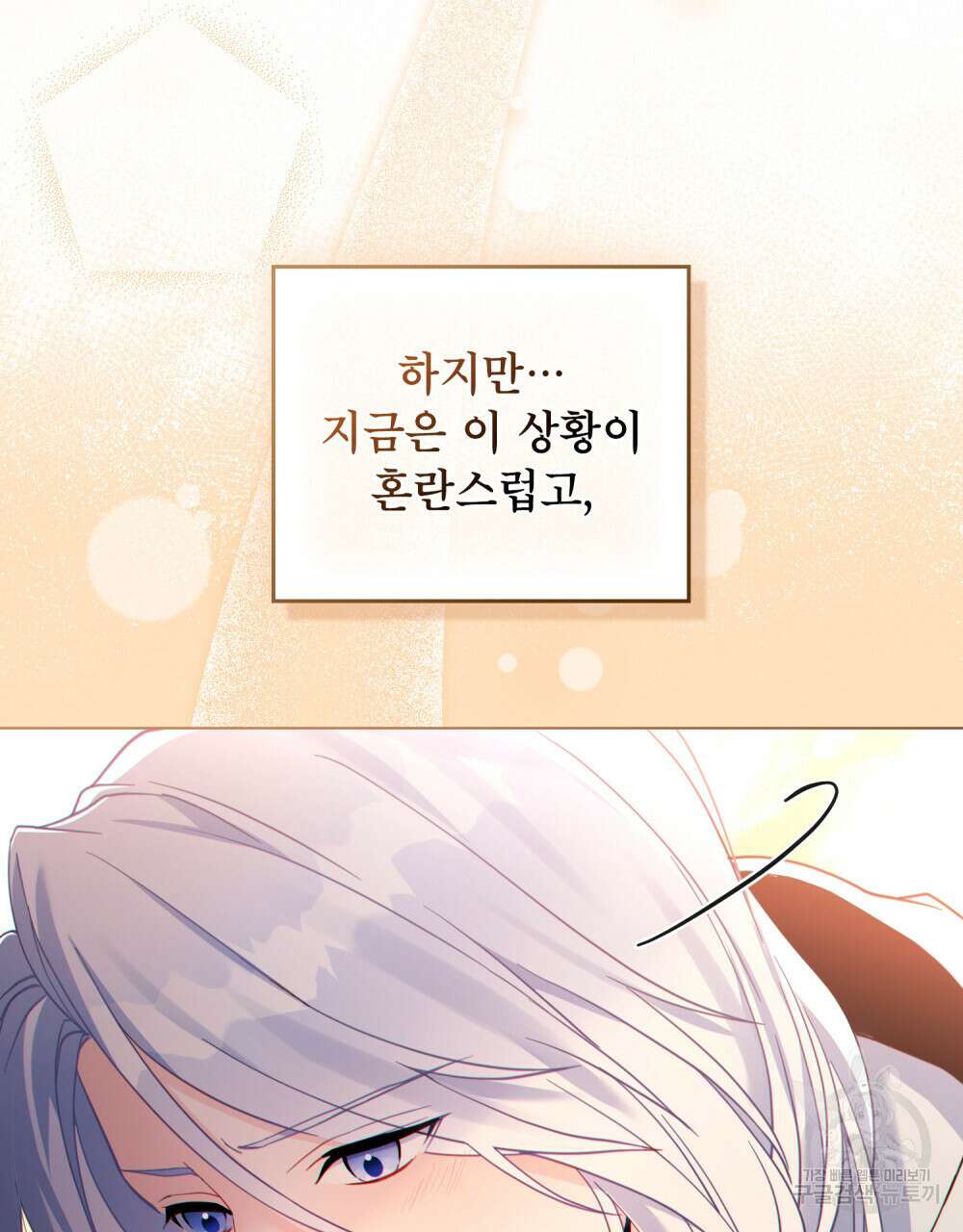 너의 스탯이 보여! 10화 32