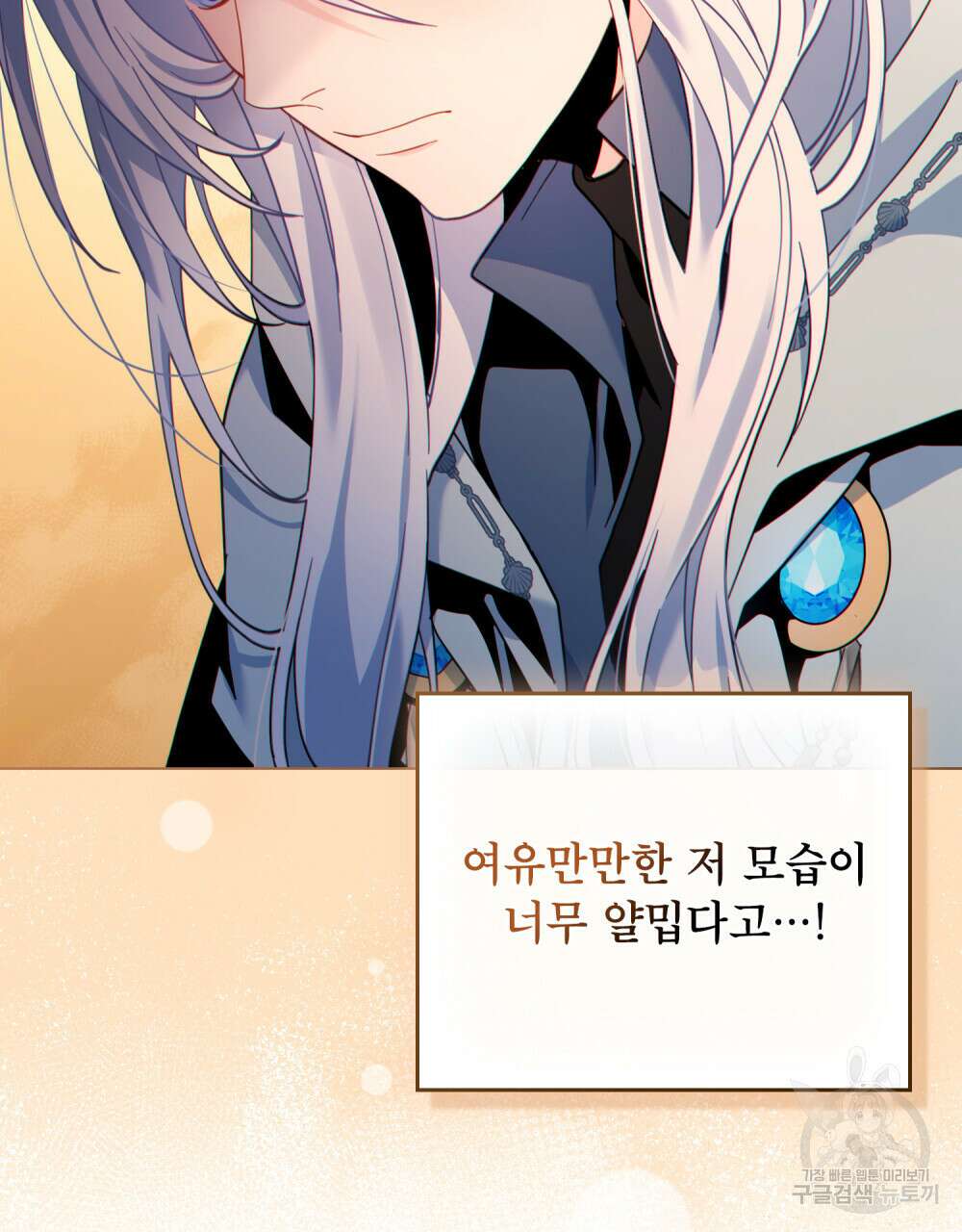 너의 스탯이 보여! 10화 33