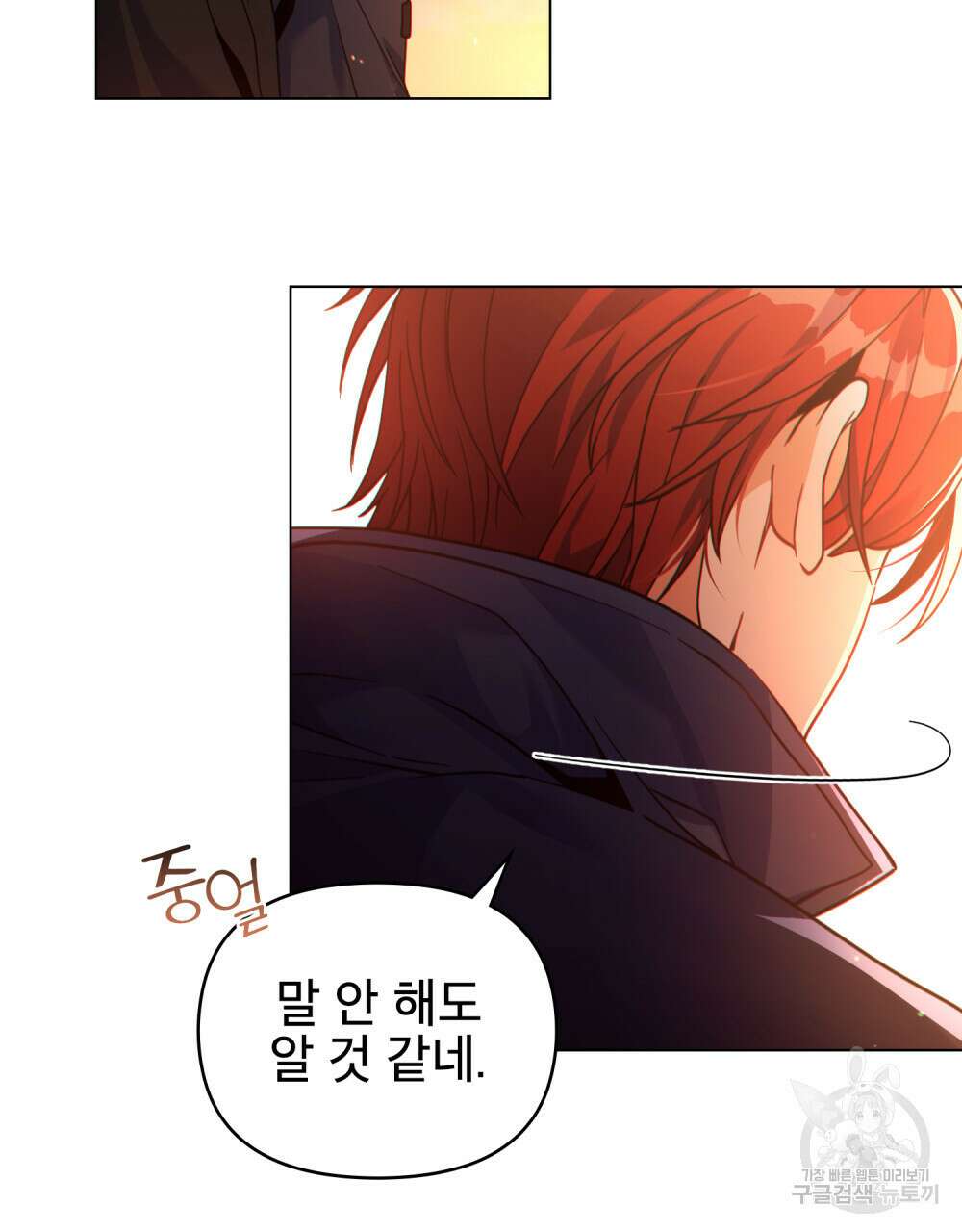 너의 스탯이 보여! 10화 35