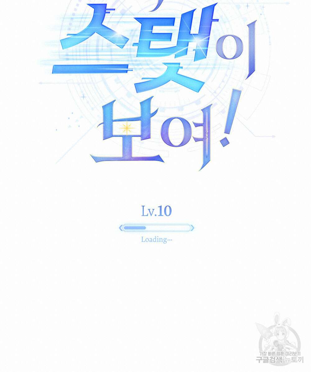 너의 스탯이 보여! 10화 40