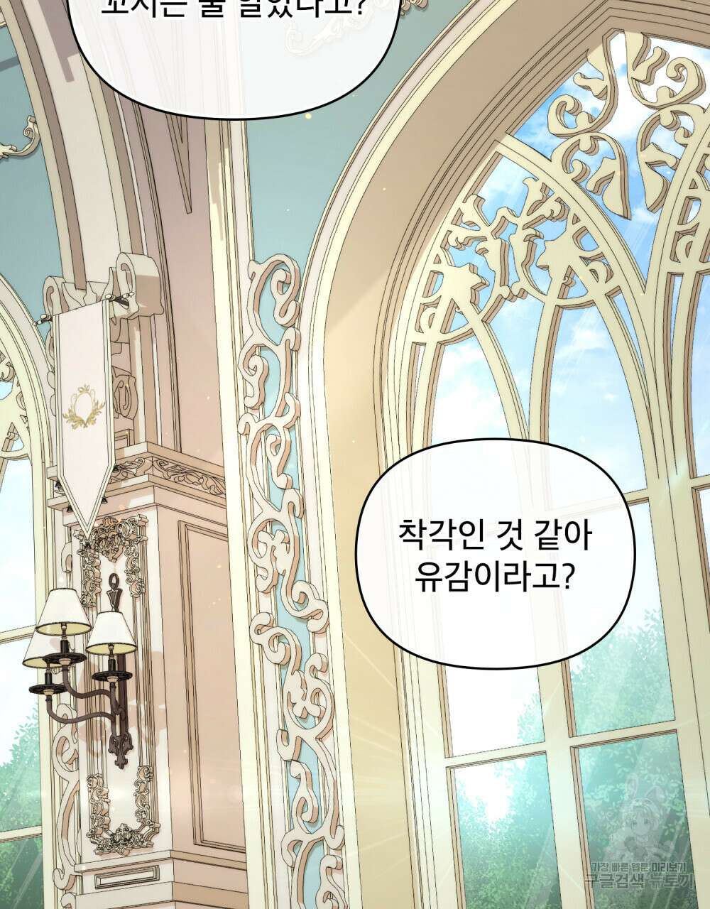 너의 스탯이 보여! 10화 42