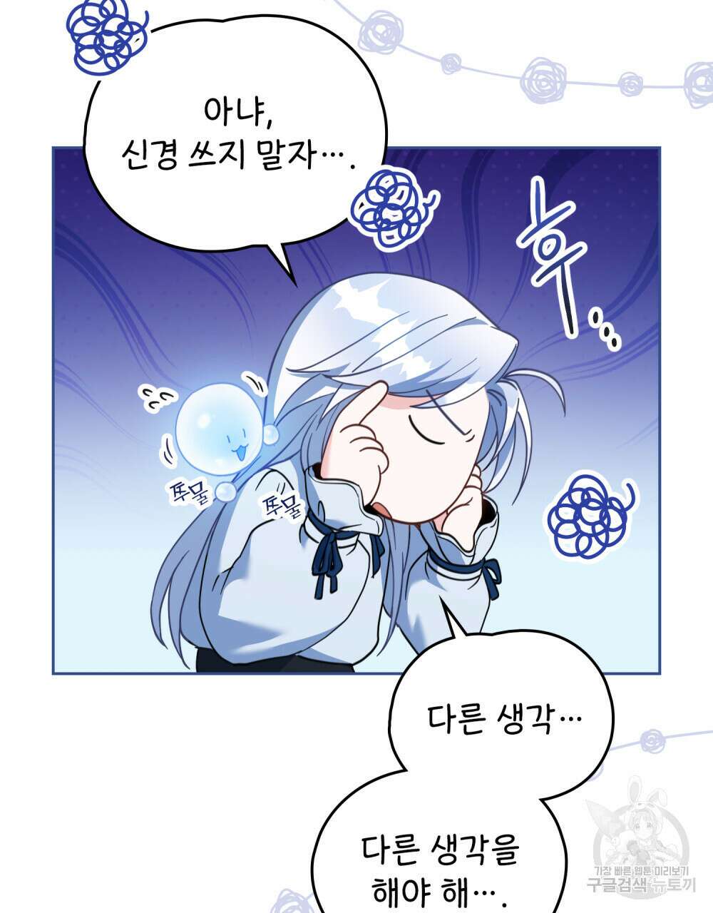 너의 스탯이 보여! 10화 45