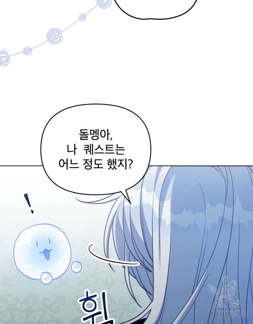 너의 스탯이 보여! 10화 46