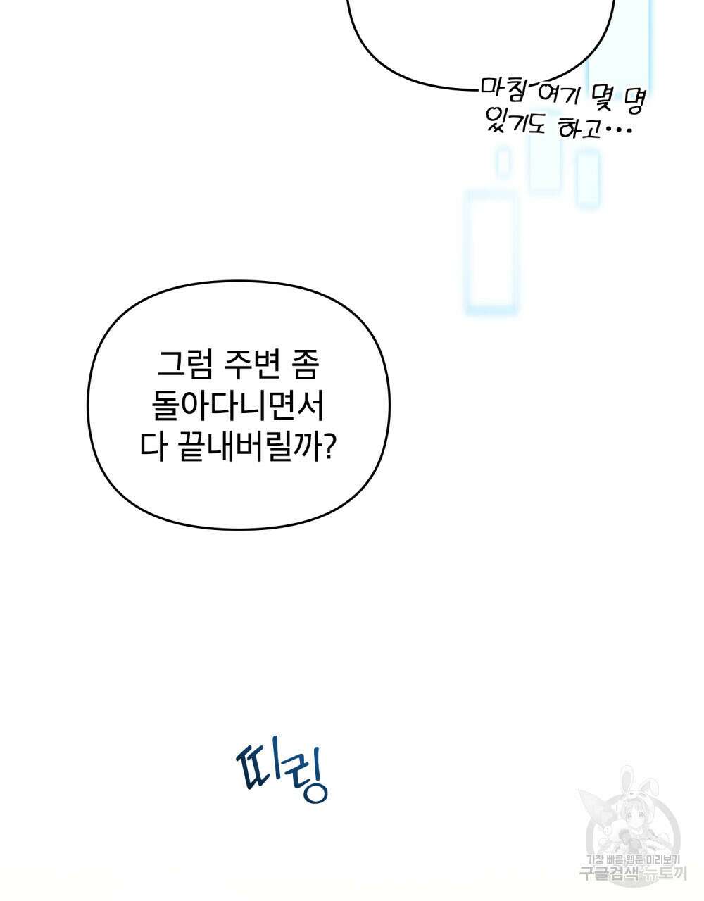 너의 스탯이 보여! 10화 49