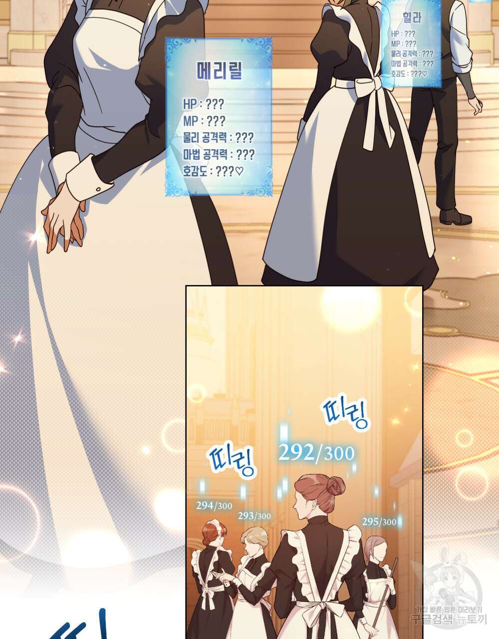 너의 스탯이 보여! 10화 51
