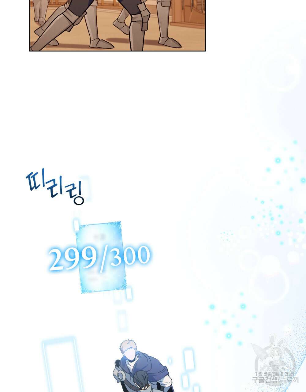 너의 스탯이 보여! 10화 53