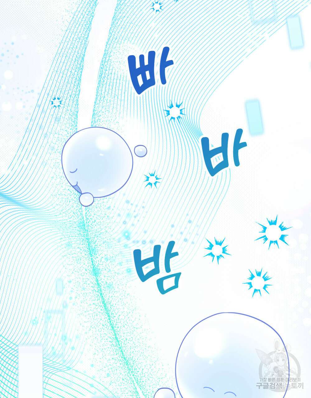 너의 스탯이 보여! 10화 55