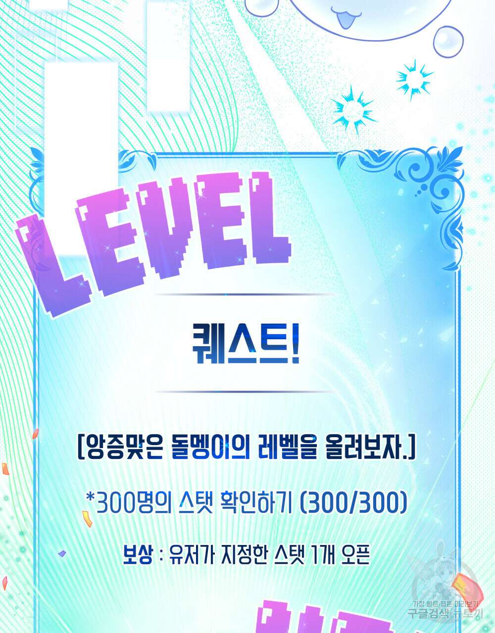 너의 스탯이 보여! 10화 56