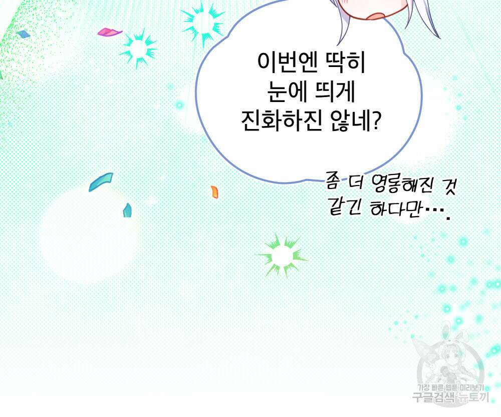너의 스탯이 보여! 10화 58