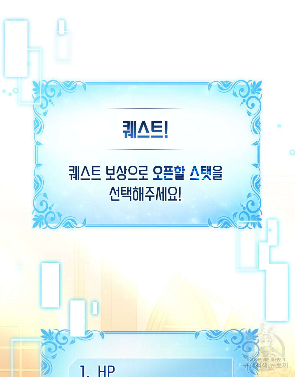 너의 스탯이 보여! 10화 59