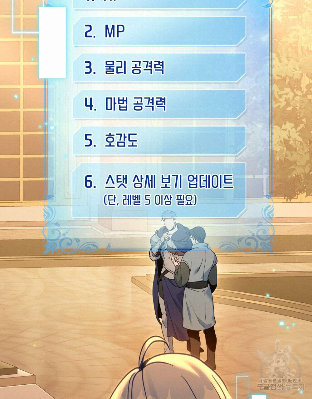 너의 스탯이 보여! 10화 60
