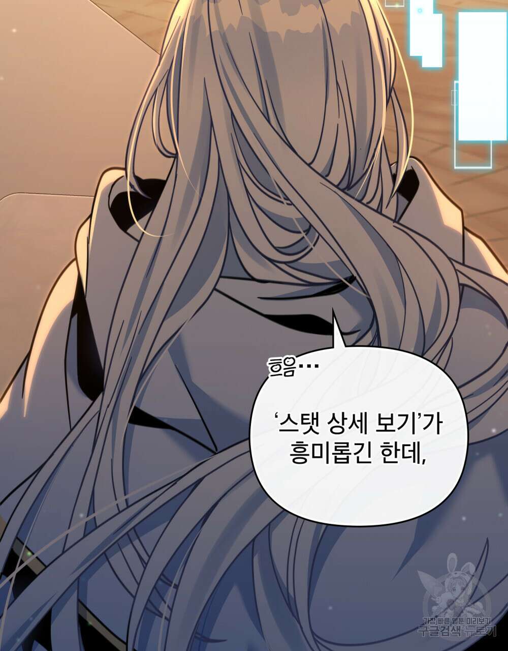너의 스탯이 보여! 10화 61