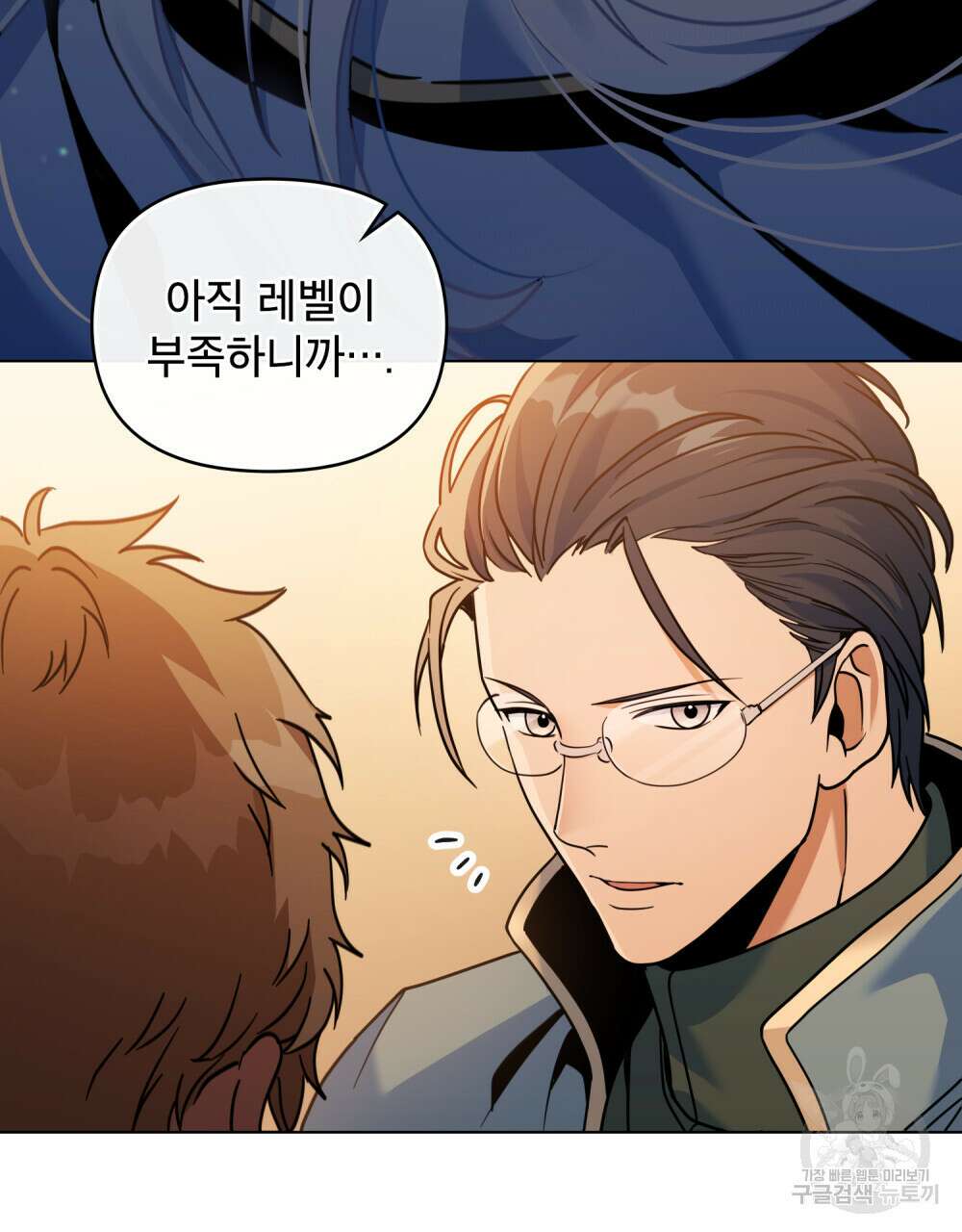 너의 스탯이 보여! 10화 62