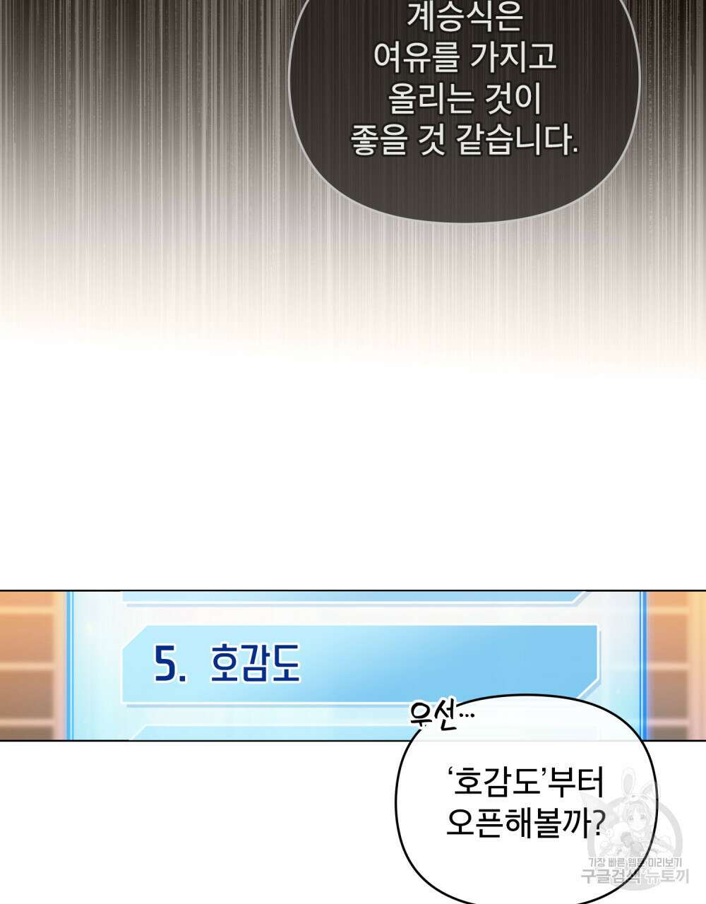 너의 스탯이 보여! 10화 65