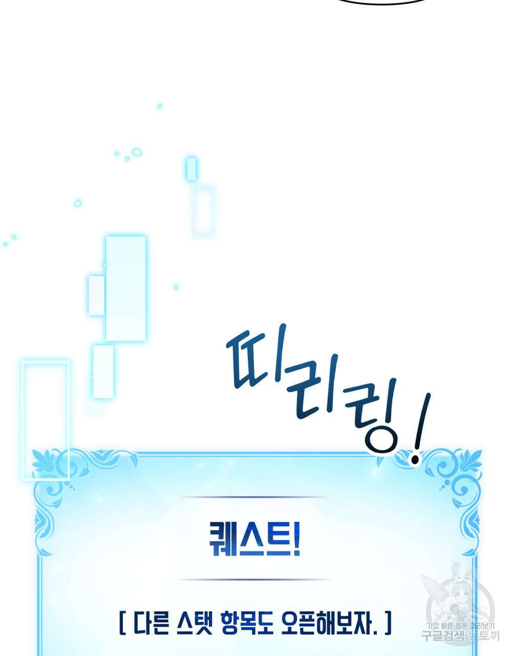 너의 스탯이 보여! 10화 66
