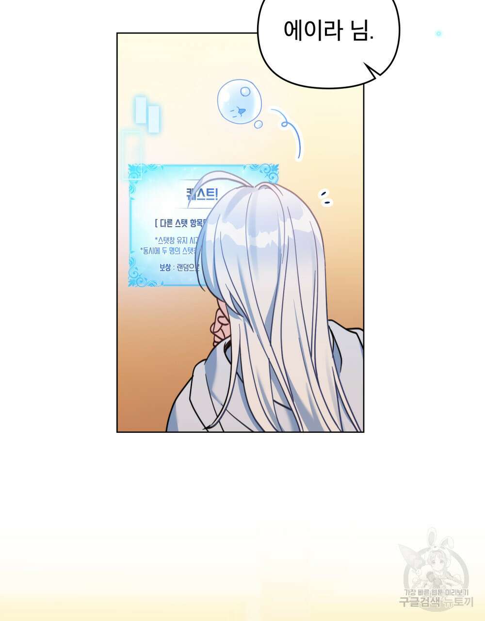 너의 스탯이 보여! 10화 68