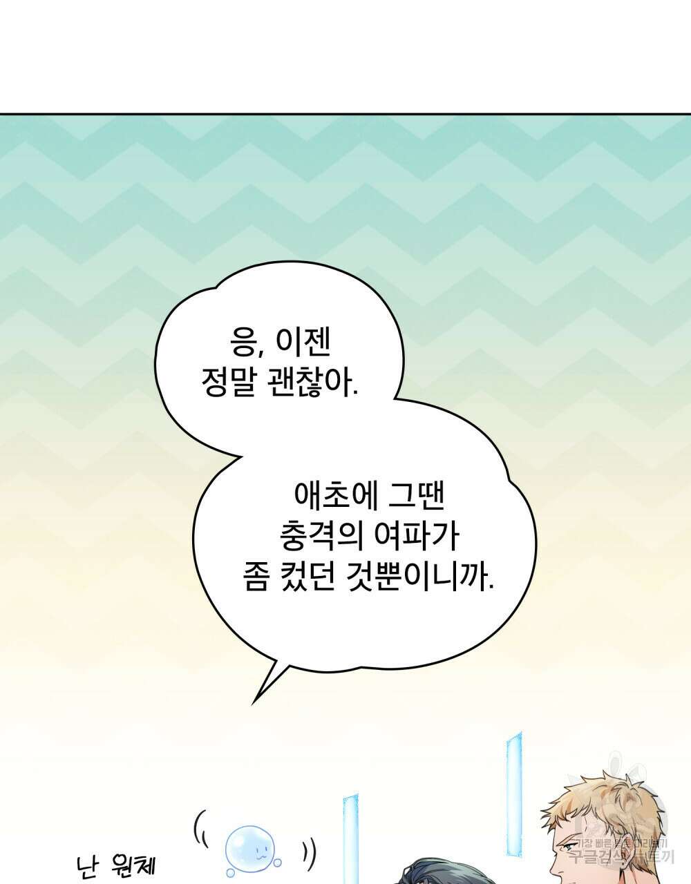 너의 스탯이 보여! 10화 71