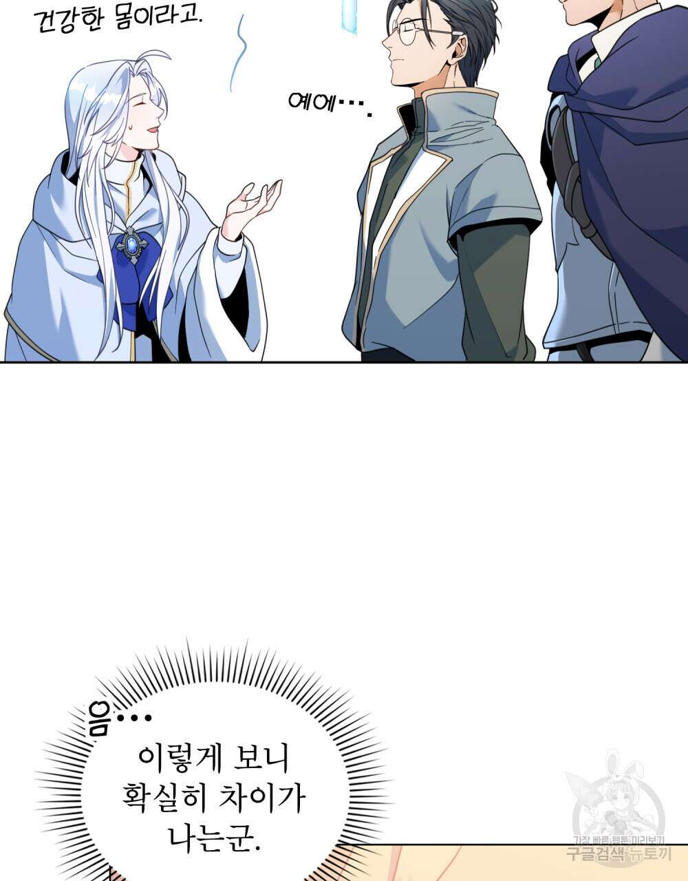 너의 스탯이 보여! 10화 72