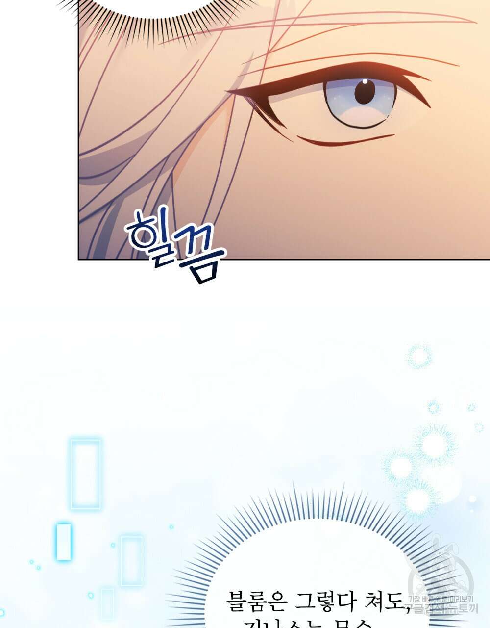 너의 스탯이 보여! 10화 73