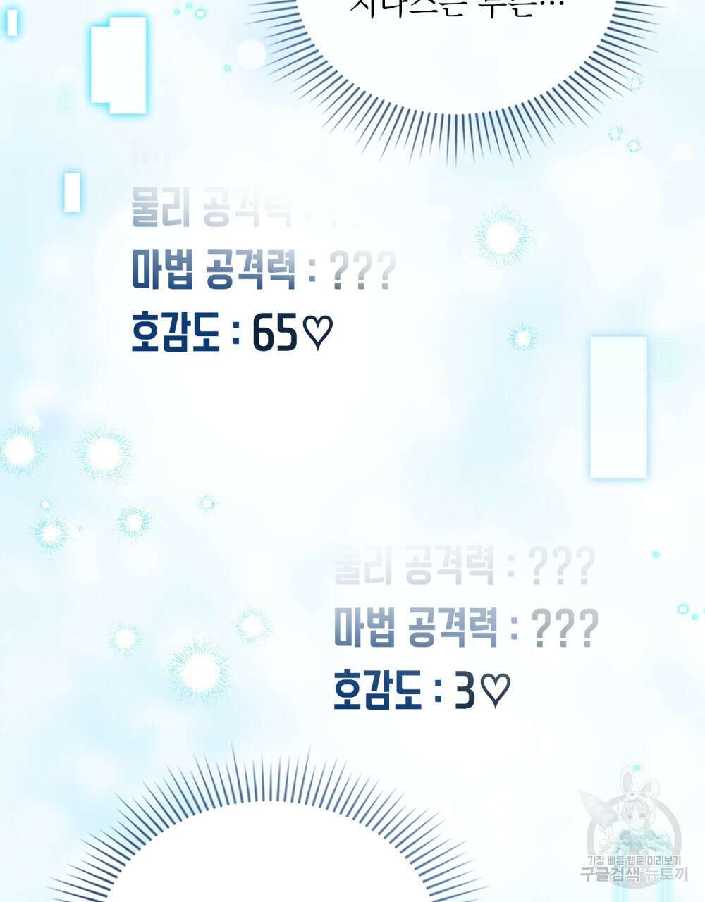 너의 스탯이 보여! 10화 74