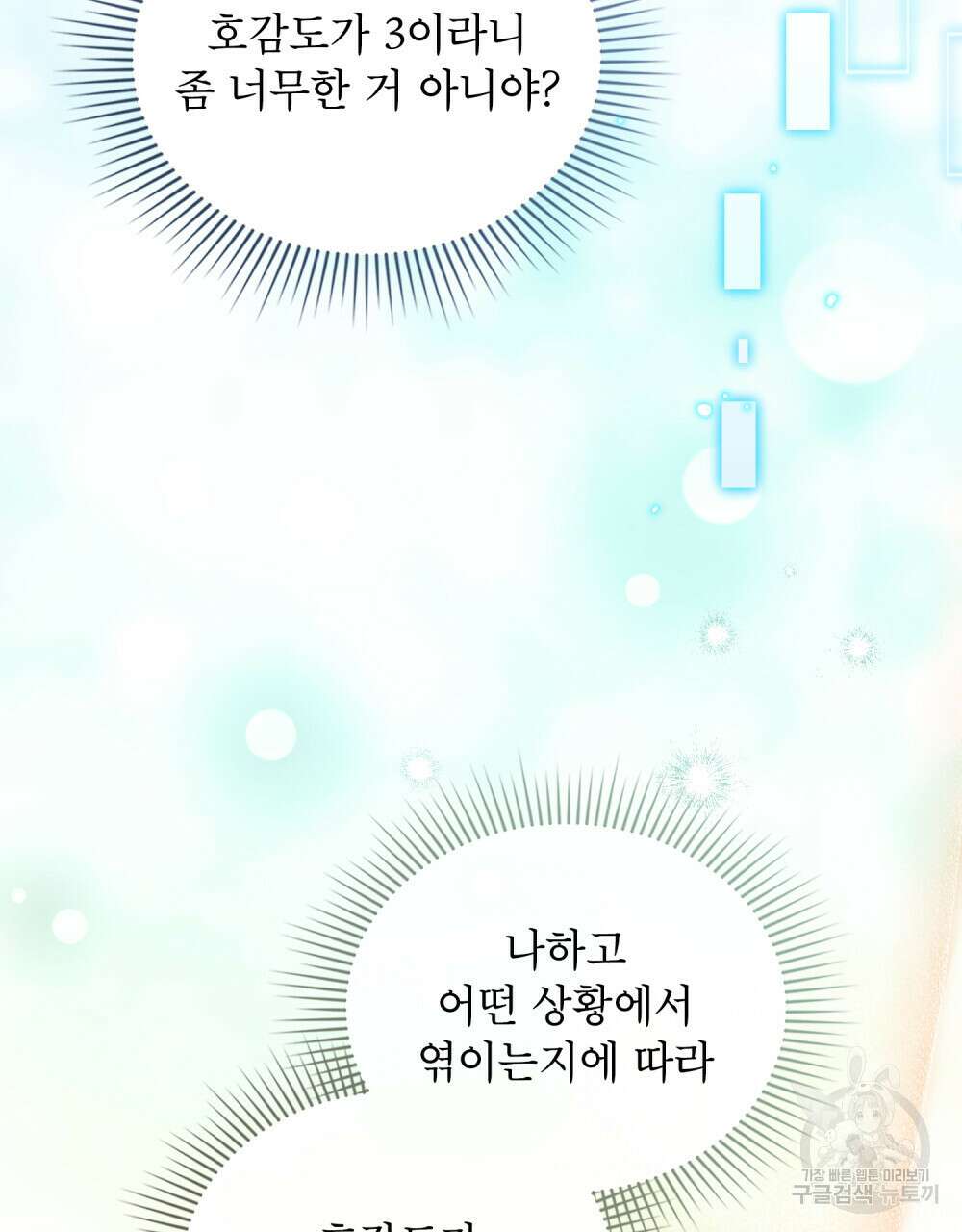 너의 스탯이 보여! 10화 75