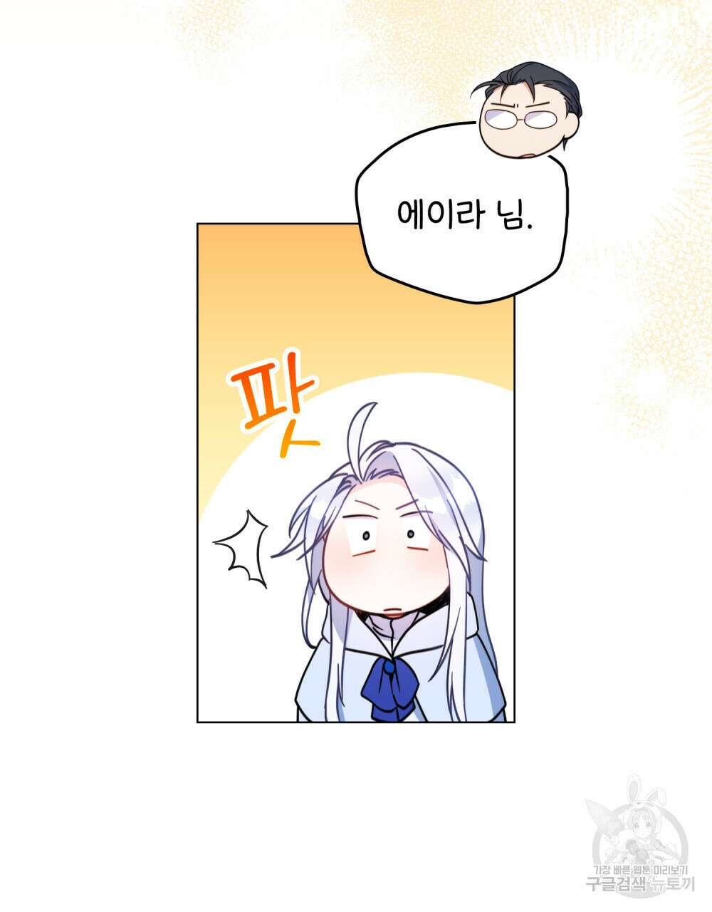 너의 스탯이 보여! 10화 79
