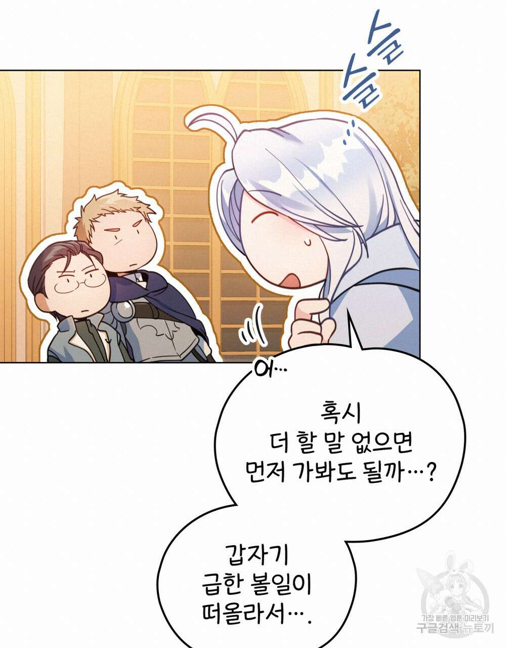 너의 스탯이 보여! 10화 80