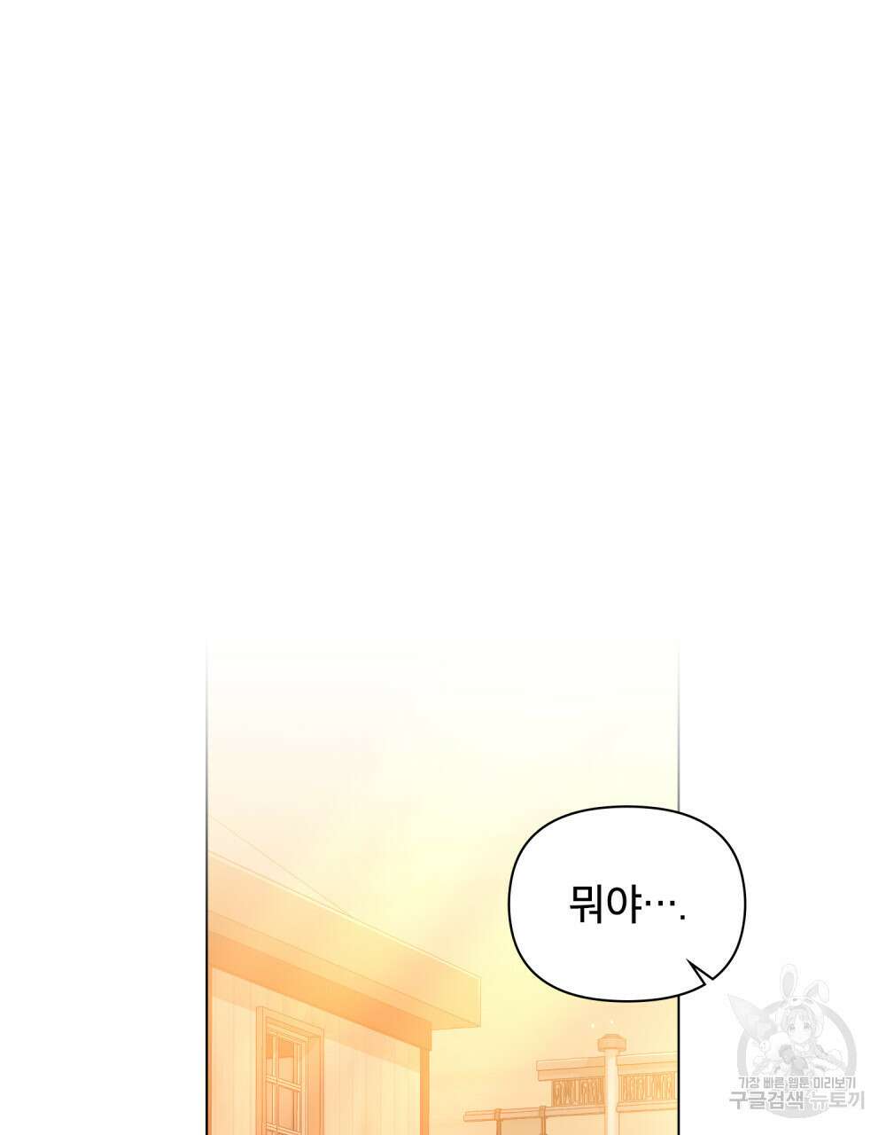 너의 스탯이 보여! 10화 82