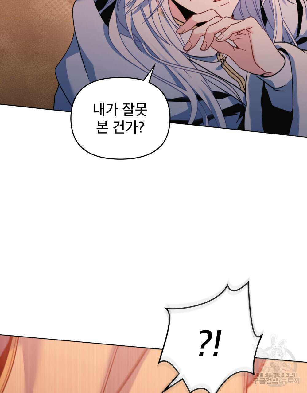 너의 스탯이 보여! 10화 91